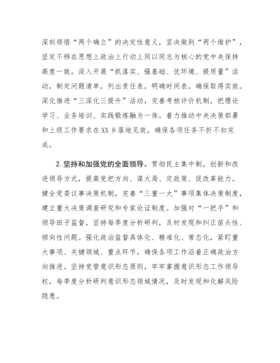 2025年乡党建工作要点.docx_第2页
