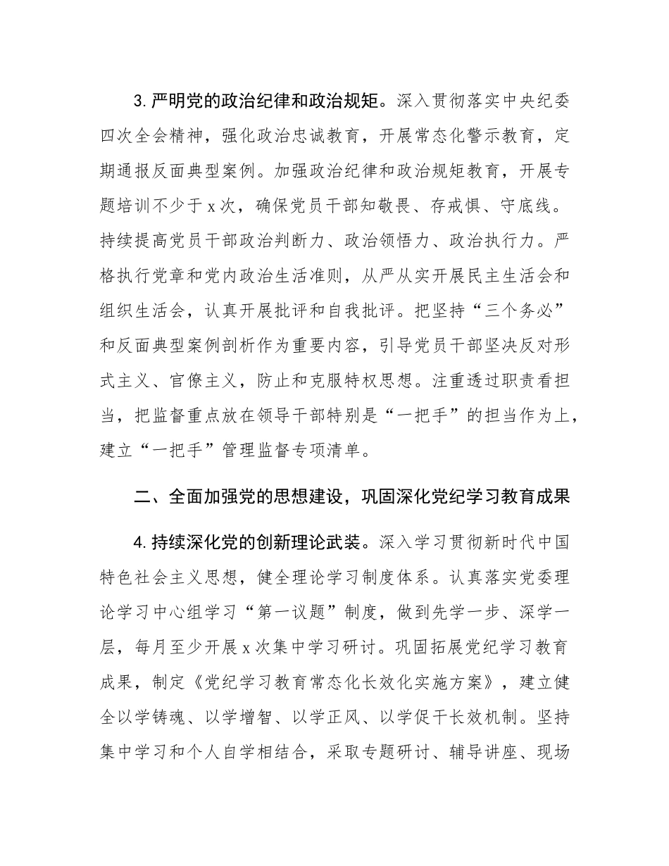 2025年乡党建工作要点.docx_第3页