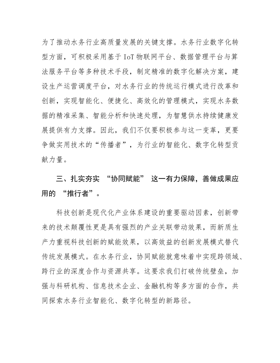 党的二十届三中全会精神（新质生产力）学习心得感悟.docx_第3页
