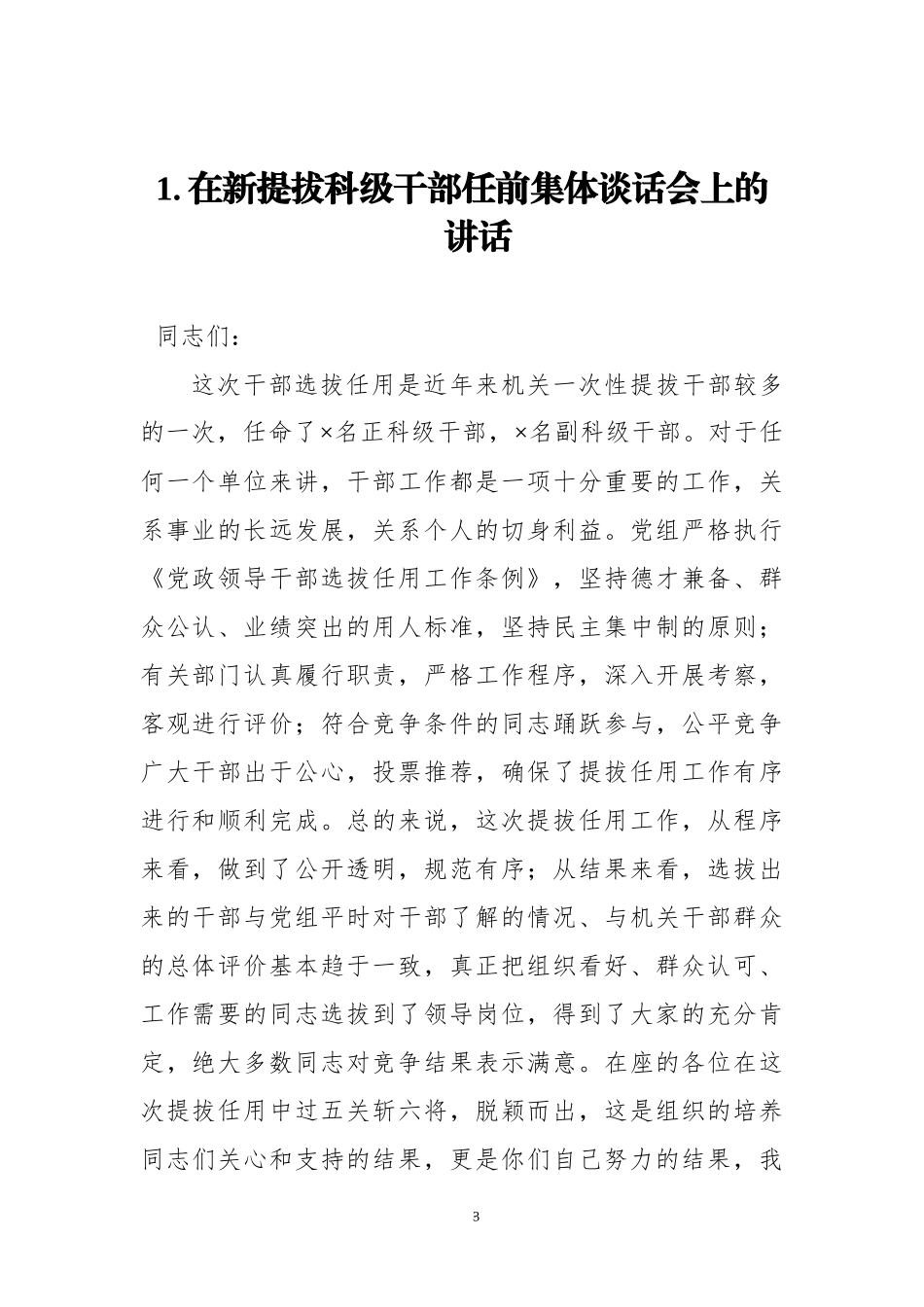 干部任前廉政谈话10篇汇编（纪委书记、党委书记等）.docx_第3页