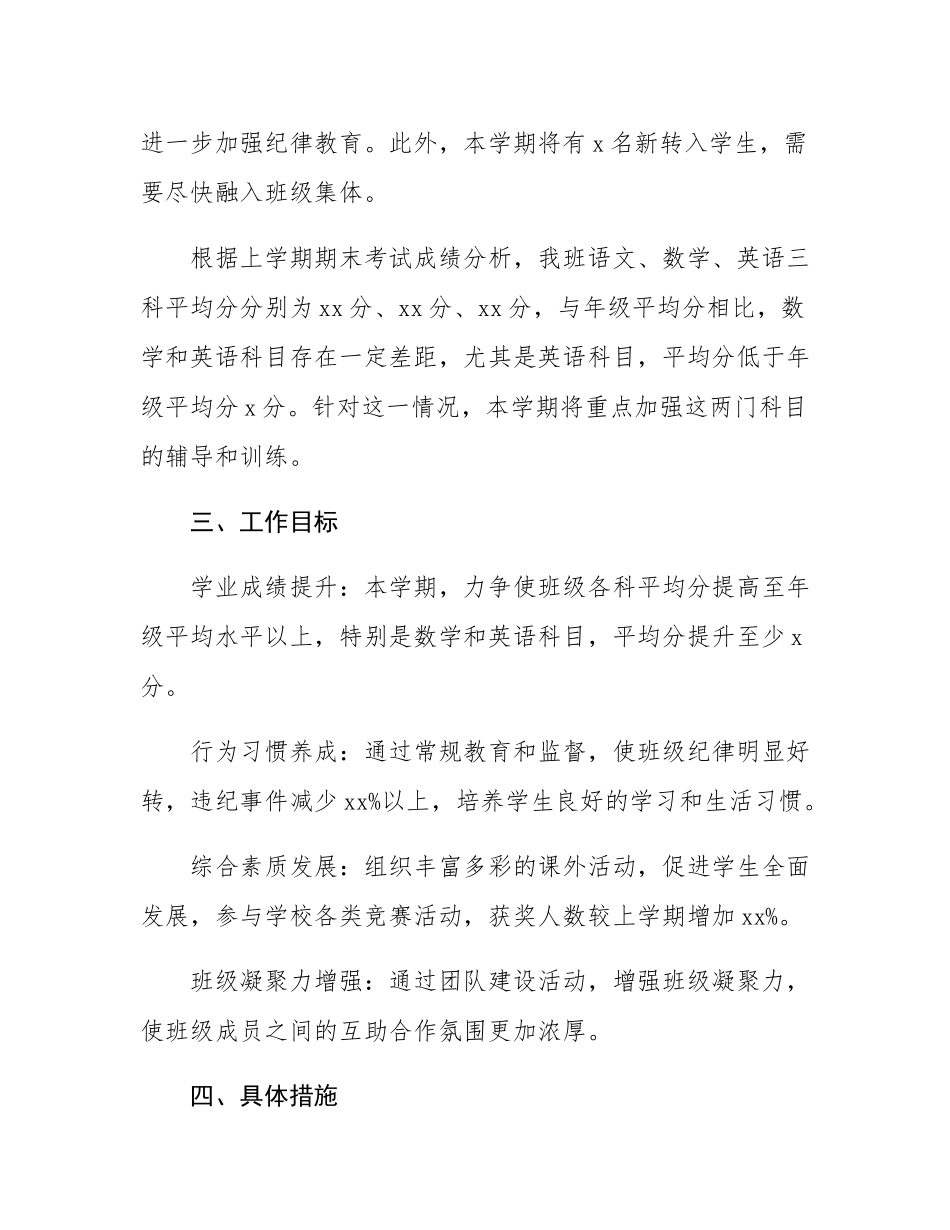 2025年春季班主任工作计划.docx_第2页