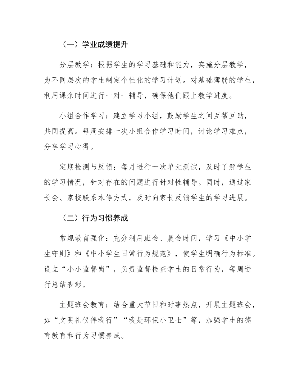 2025年春季班主任工作计划.docx_第3页