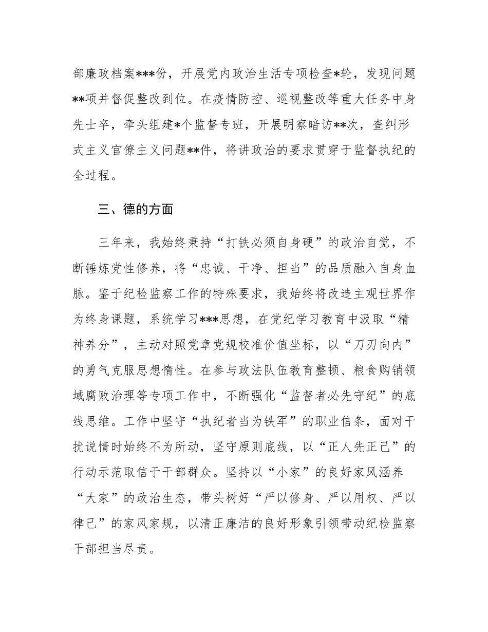 纪委监委、监察专员近三年思想工作总结.docx_第2页