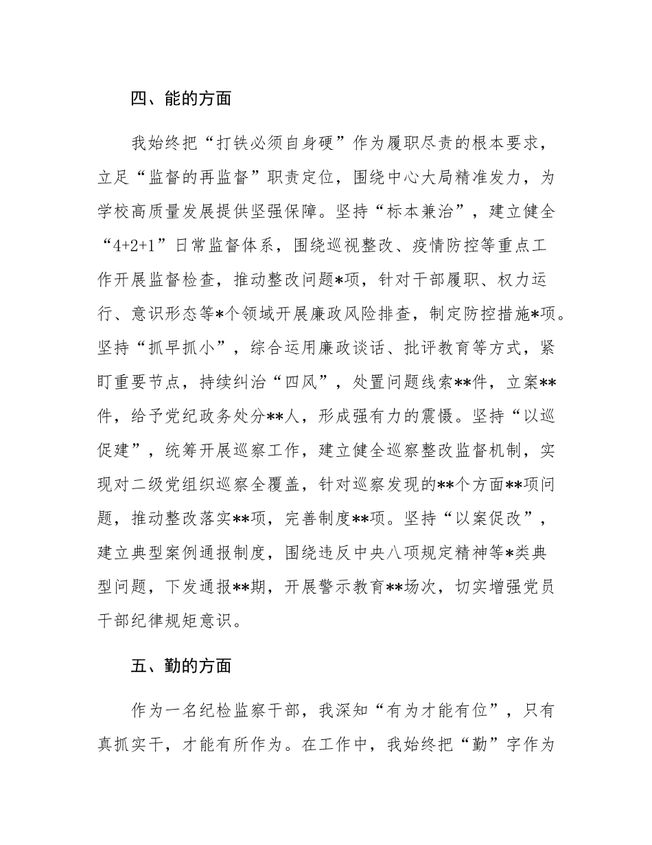 纪委监委、监察专员近三年思想工作总结.docx_第3页