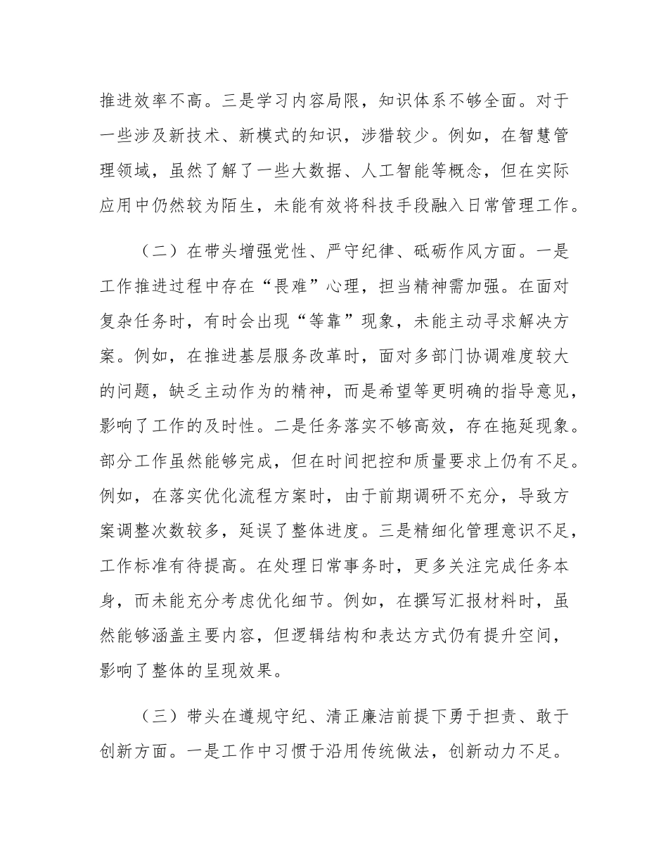 市直单位党员干部2024年度专题组织SH会对照检查材料.docx_第2页