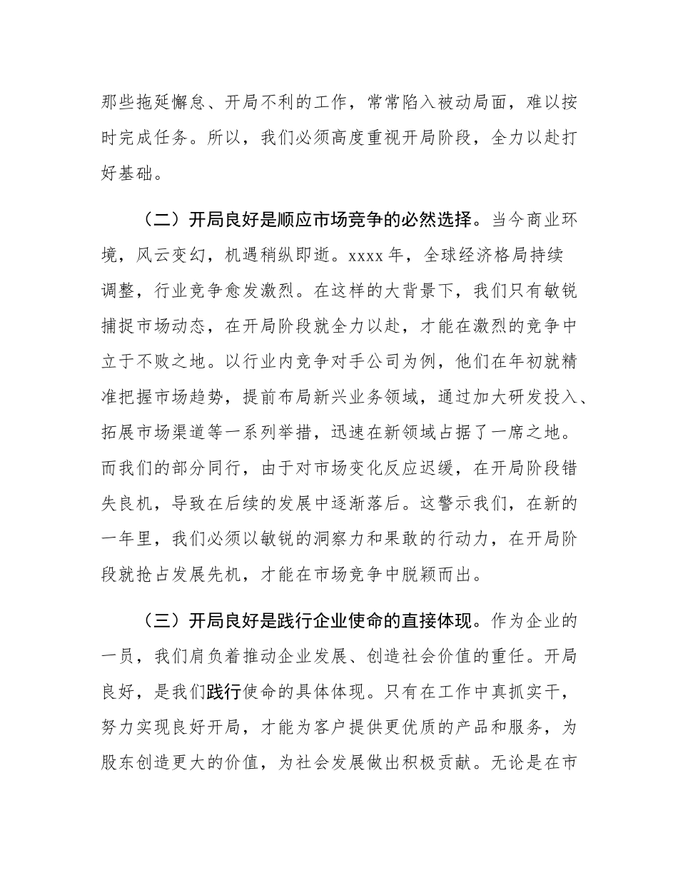 党课：开局即决战   起步即冲刺.docx_第2页