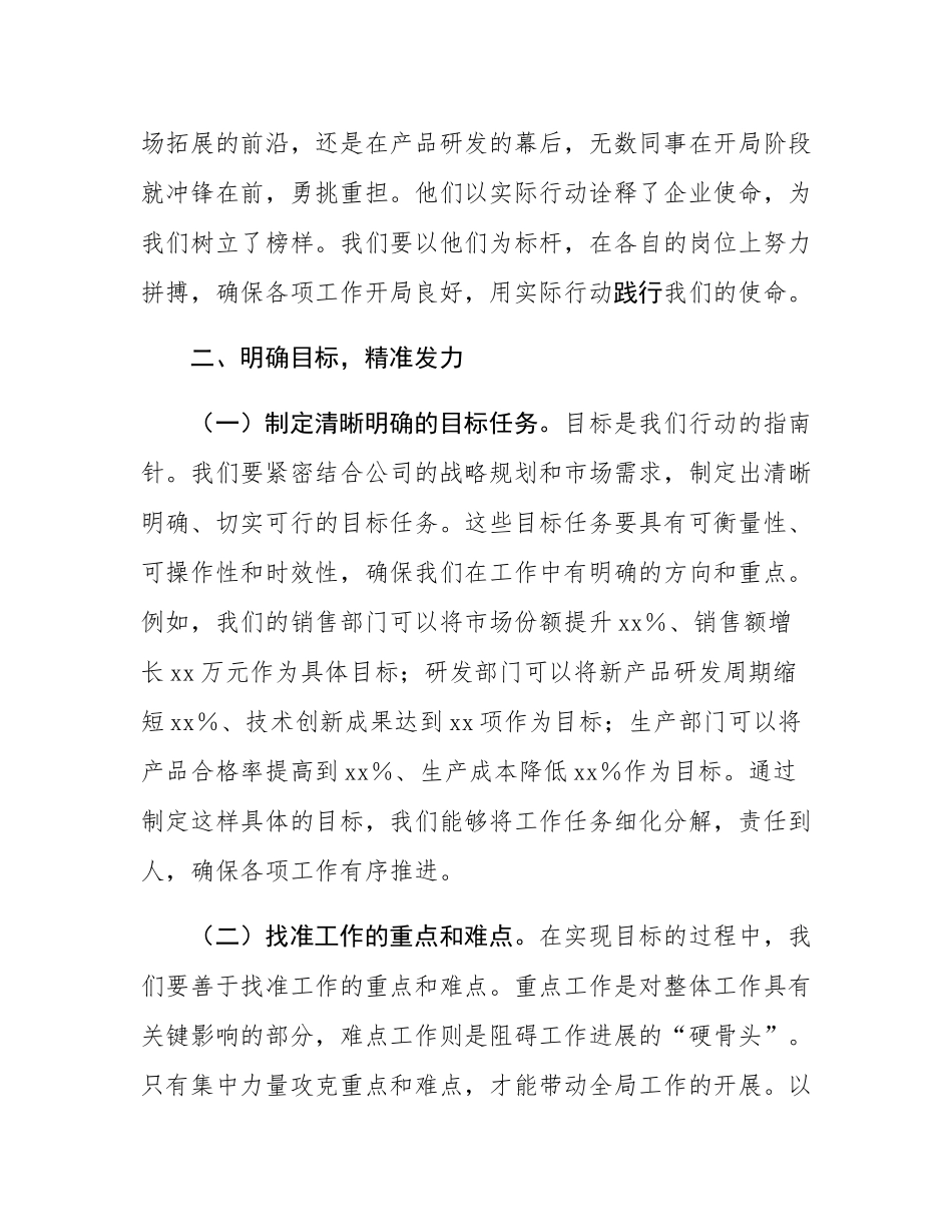 党课：开局即决战   起步即冲刺.docx_第3页