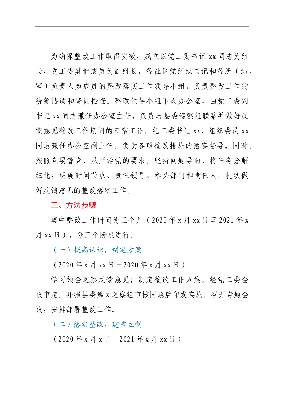街道贯彻落实巡察组巡察反馈意见整改工作方案.docx_第3页