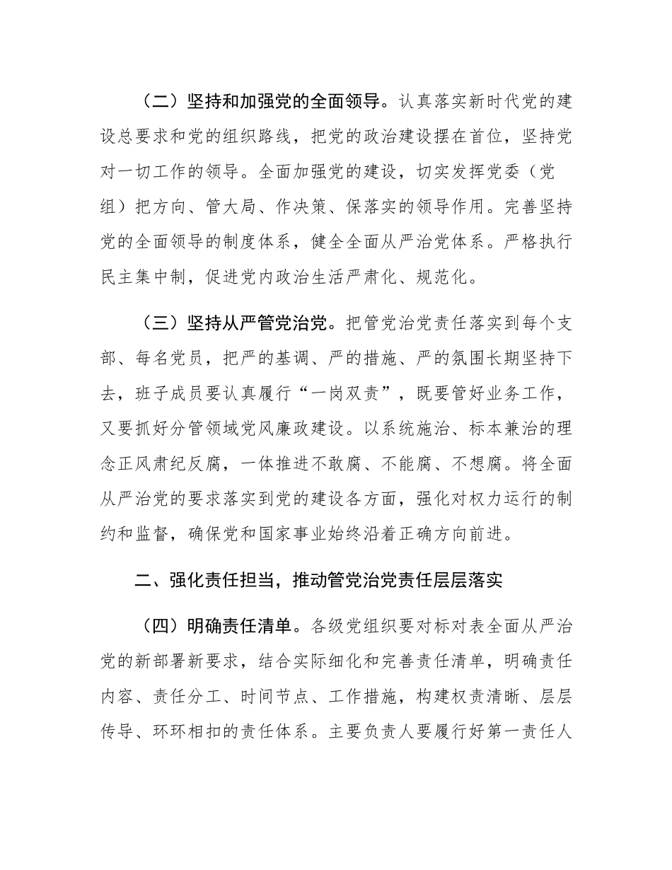 2025年落实全面从严治党主体责任工作计划.docx_第2页