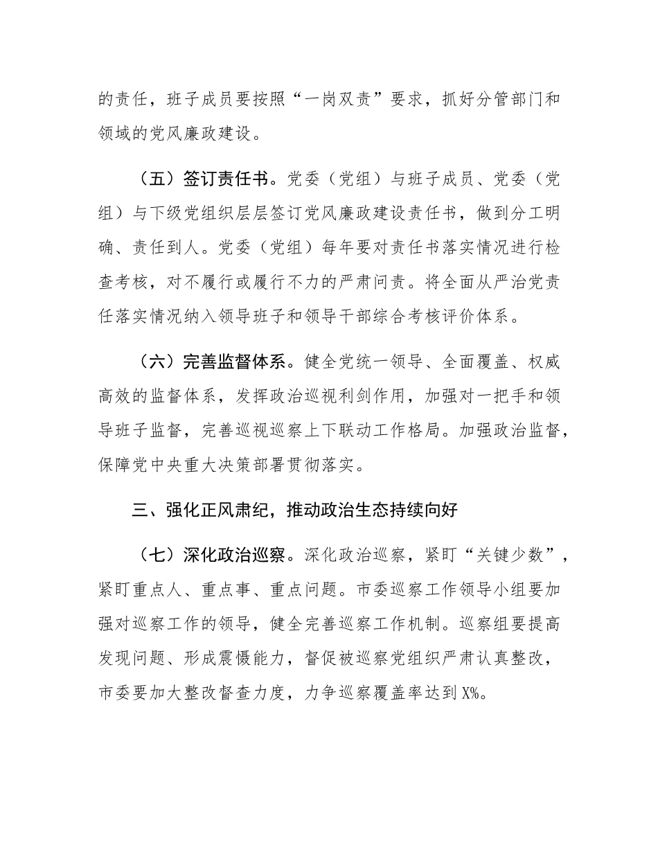 2025年落实全面从严治党主体责任工作计划.docx_第3页