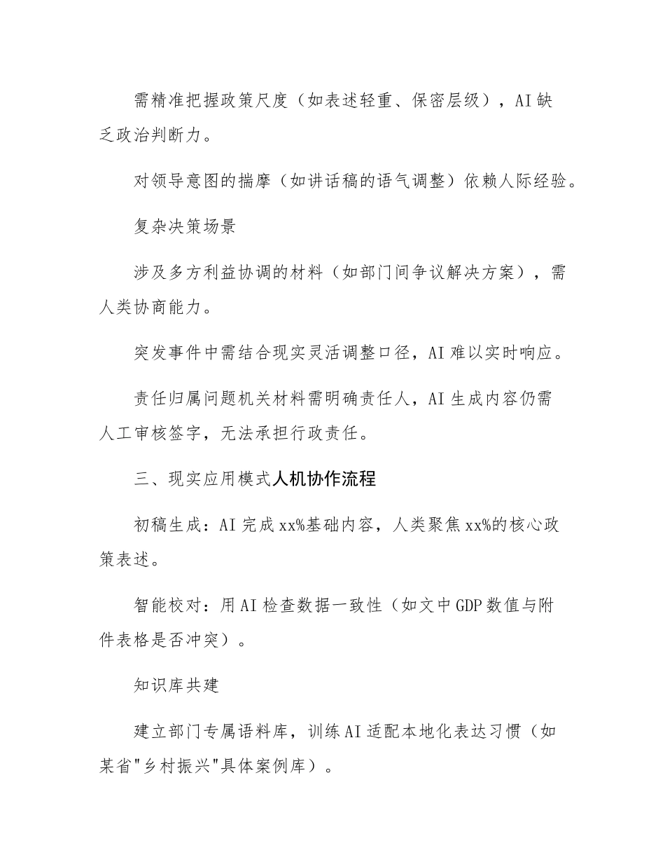 DeepSeek到底能不能 取代机关写材料的人？.docx_第2页