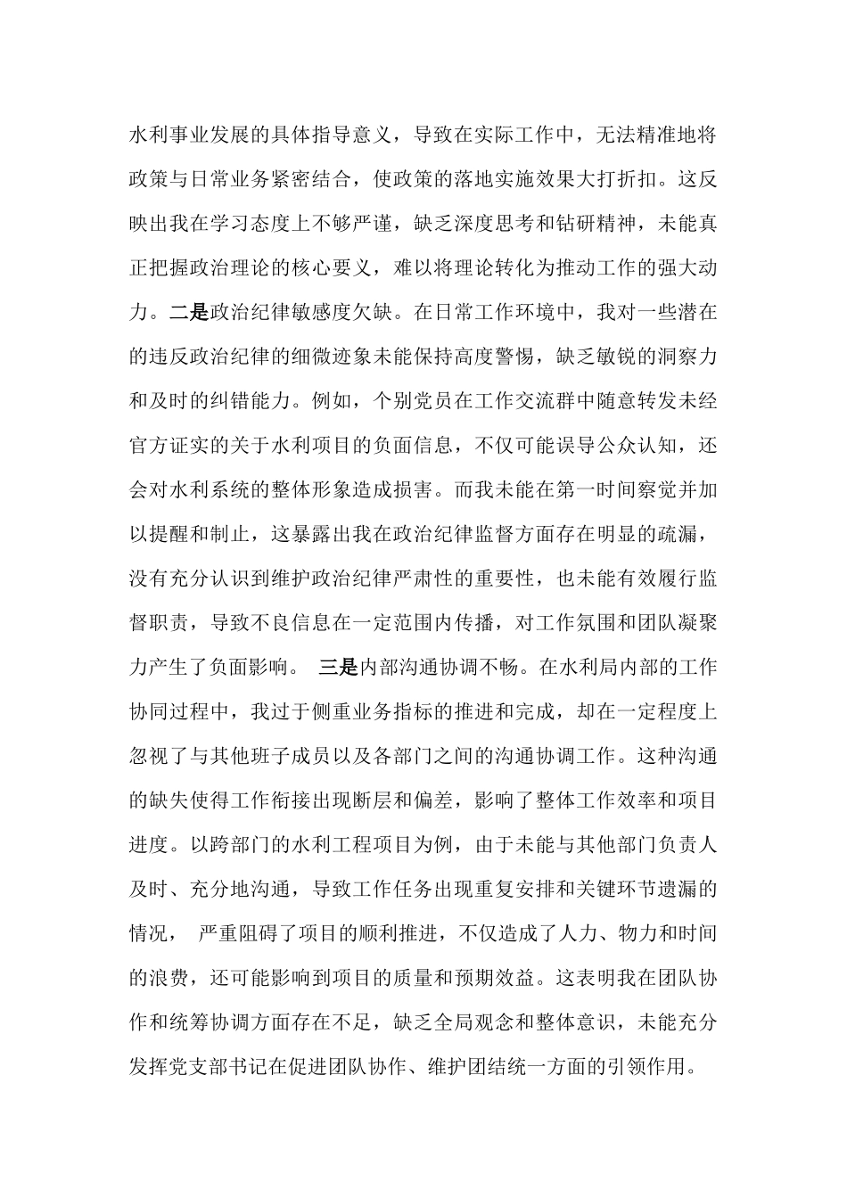 市水利局党支部书记2025年组织生活会对照“四个带头”个人发言材料(含意识形态工作责任制落实方面)与纪检委员“四个带头”方面个人对照检查材料【2篇文】.docx_第2页