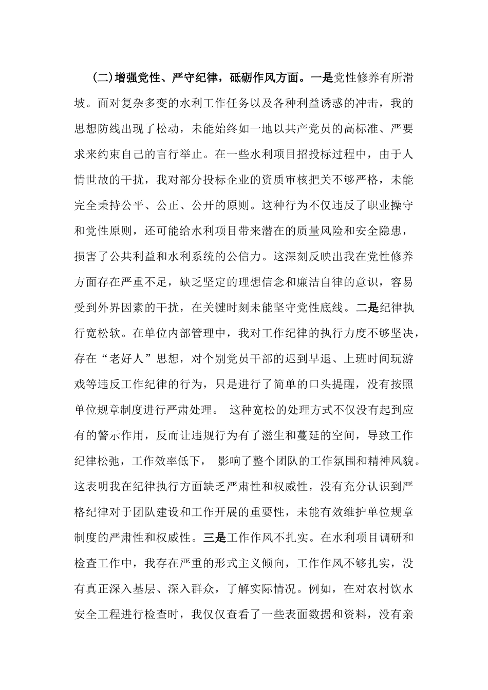 市水利局党支部书记2025年组织生活会对照“四个带头”个人发言材料(含意识形态工作责任制落实方面)与纪检委员“四个带头”方面个人对照检查材料【2篇文】.docx_第3页