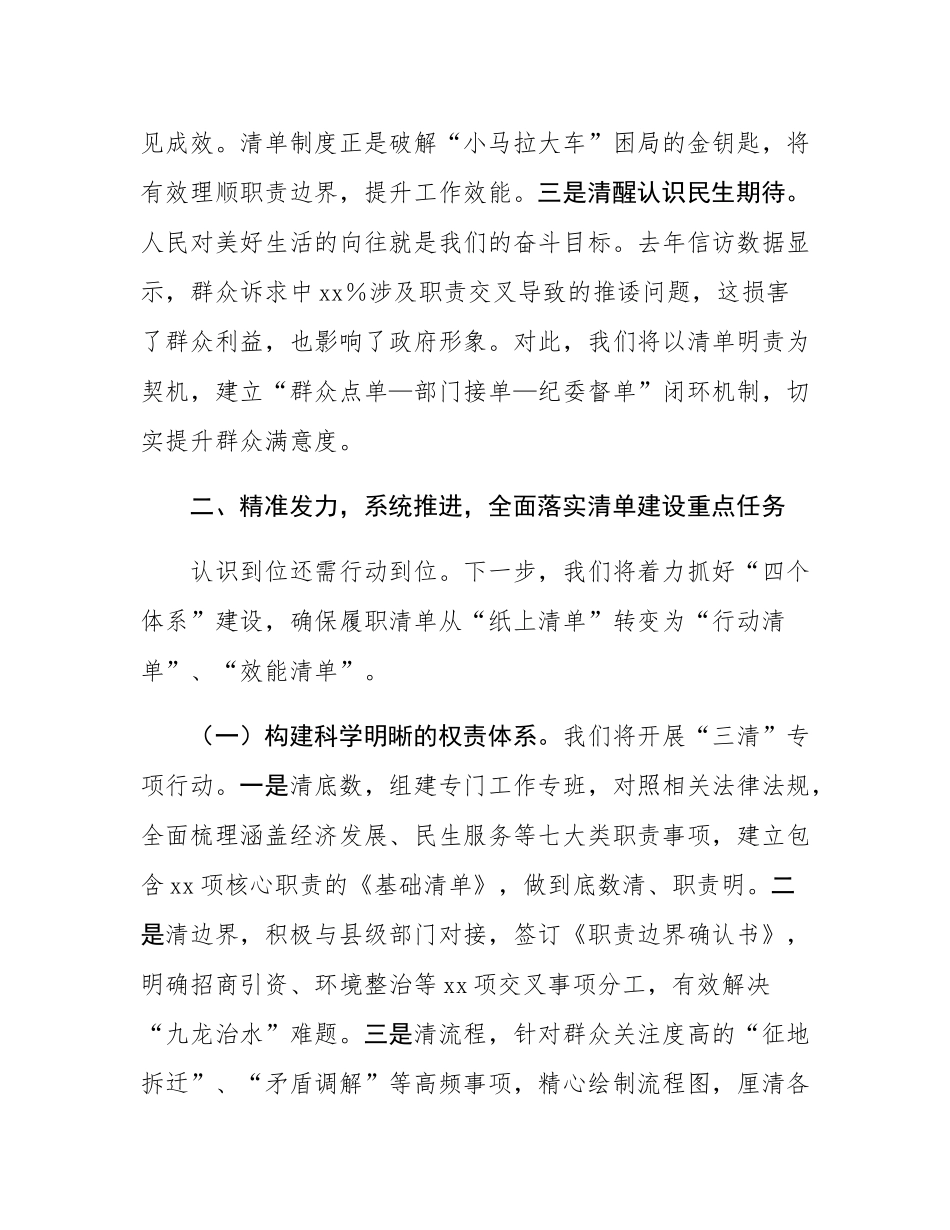 乡镇党委书记在履职事项清单动员部署会上的表态发言.docx_第2页