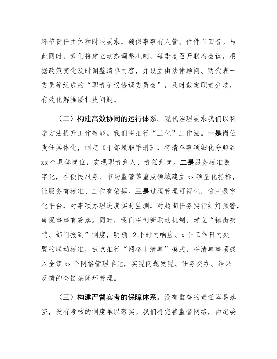 乡镇党委书记在履职事项清单动员部署会上的表态发言.docx_第3页