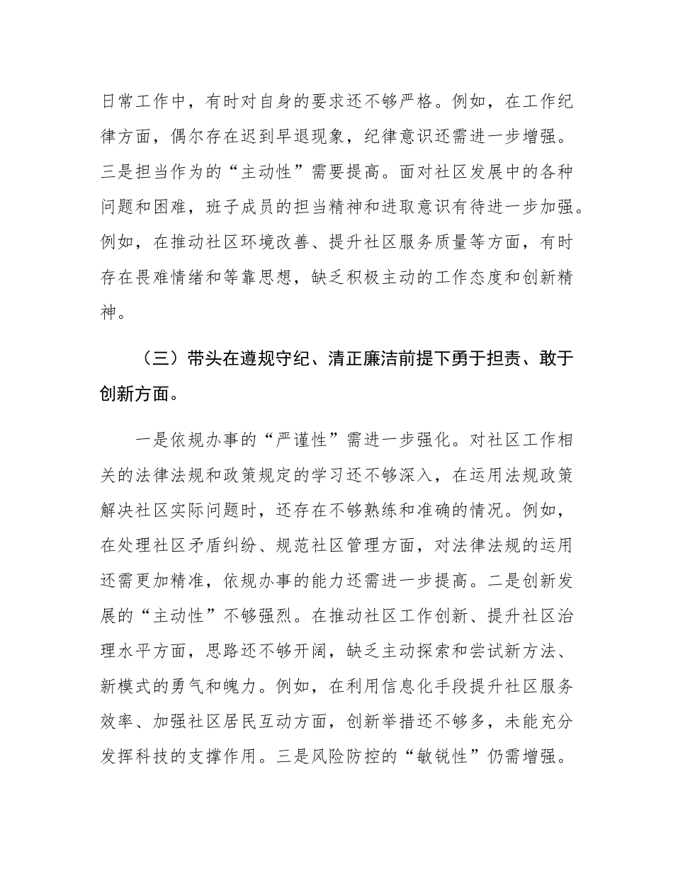 社区党组织2024年度组织SH会对照检查材料.docx_第3页