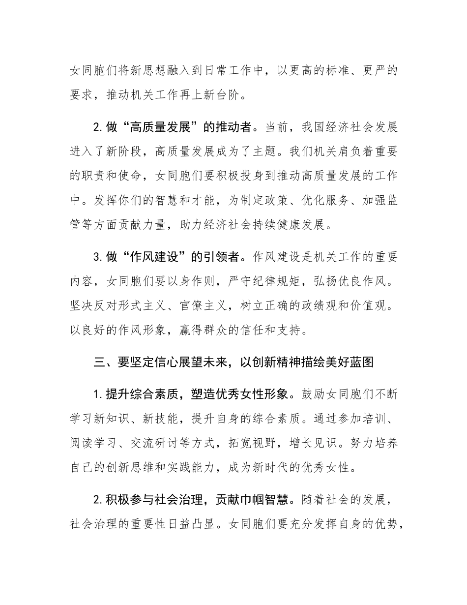 在2025年三八妇女节活动上的讲话.docx_第3页