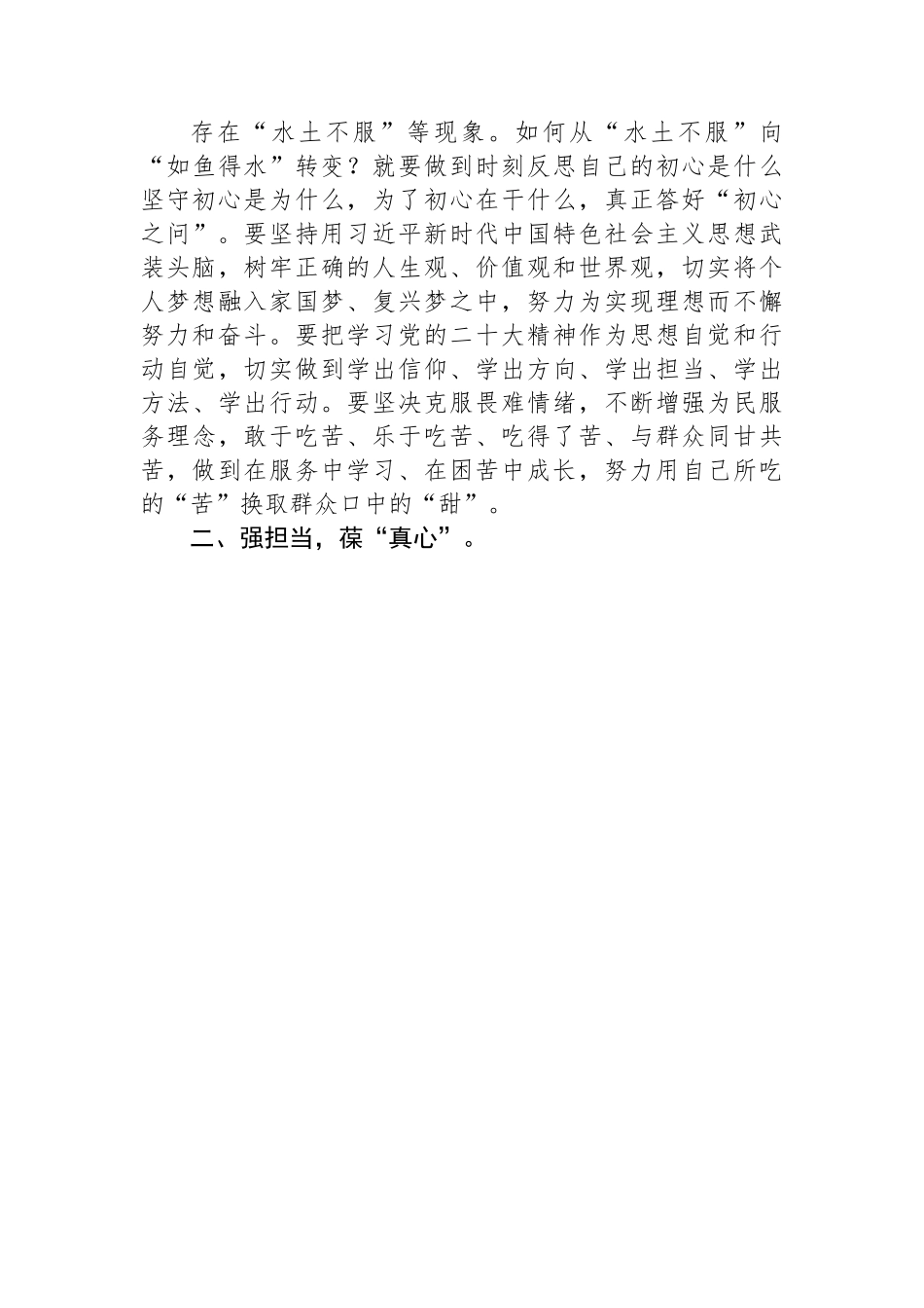 座谈交流发言：以“三心”正己律己+做新时代有担当的青年人.docx_第2页