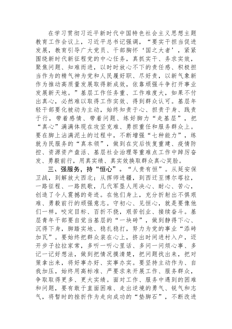 座谈交流发言：以“三心”正己律己+做新时代有担当的青年人.docx_第3页
