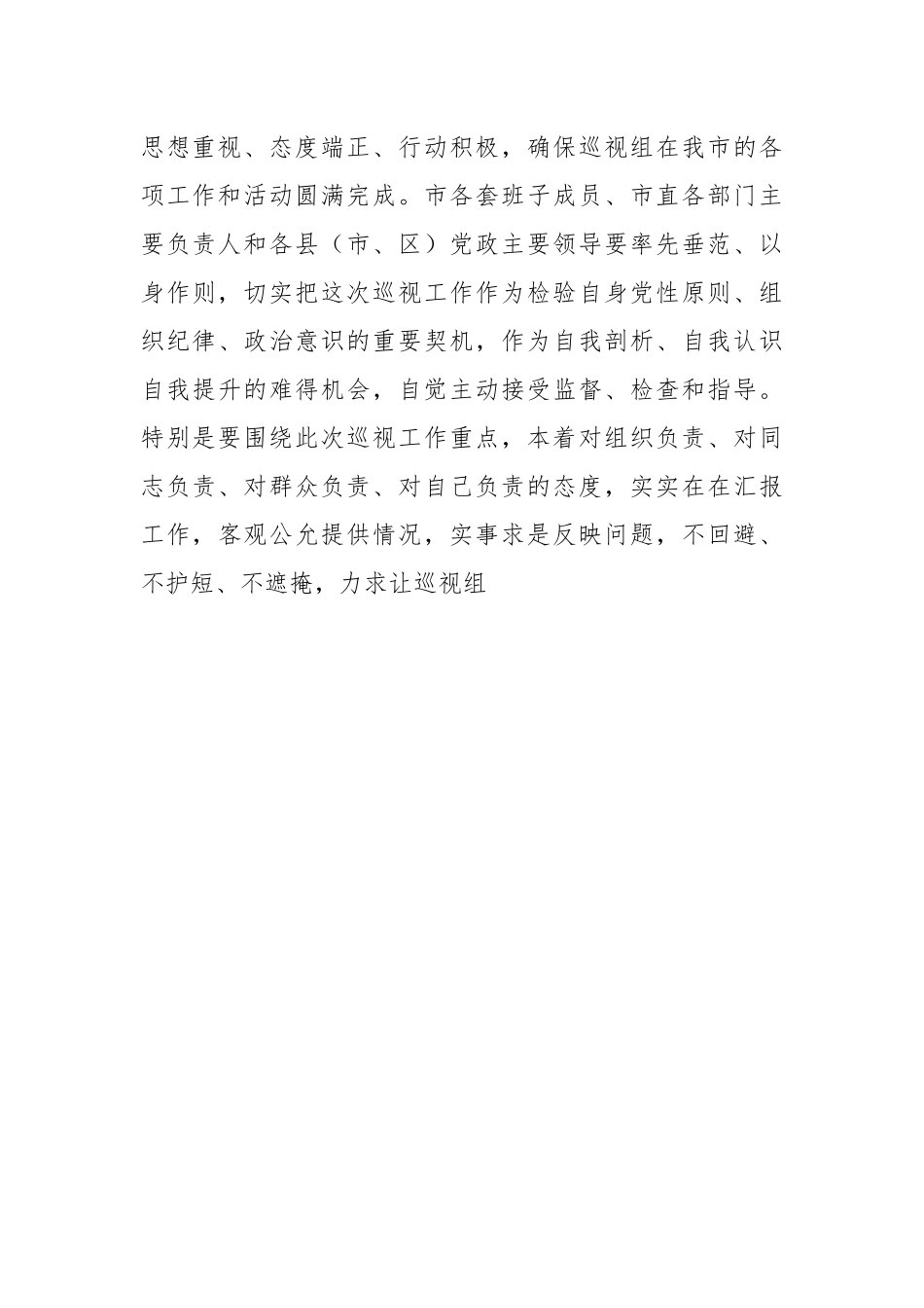 巡视工作动员会上的主持词和讲话.docx_第3页