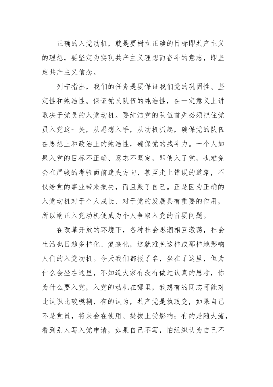 市直机关工委书记在入党积极分子培训班上的讲话.docx_第3页