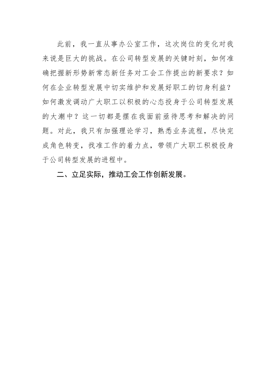 新当选的工会主席讲话稿.docx_第3页
