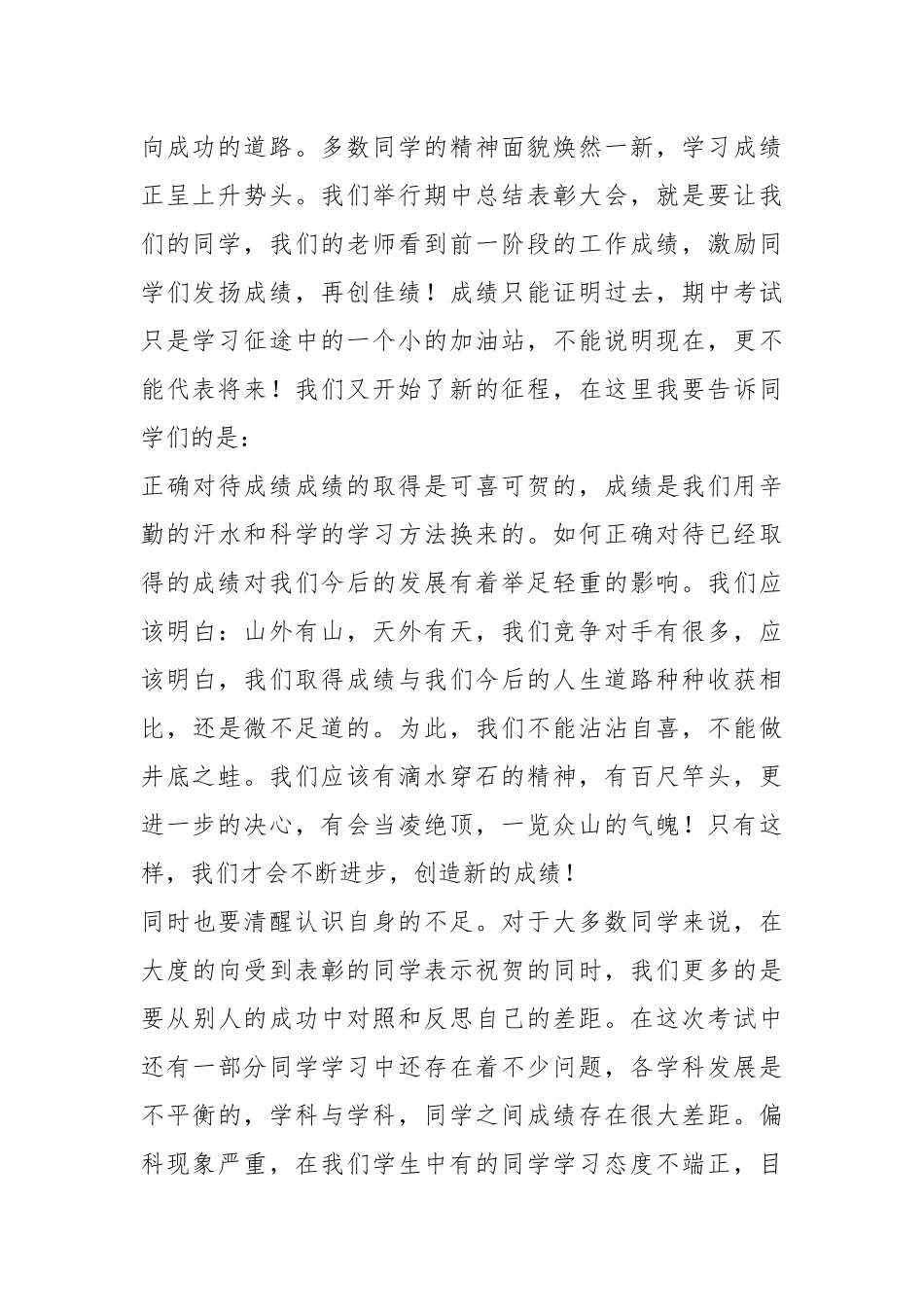某校领导在期中考试表彰大会上的讲话.docx_第3页