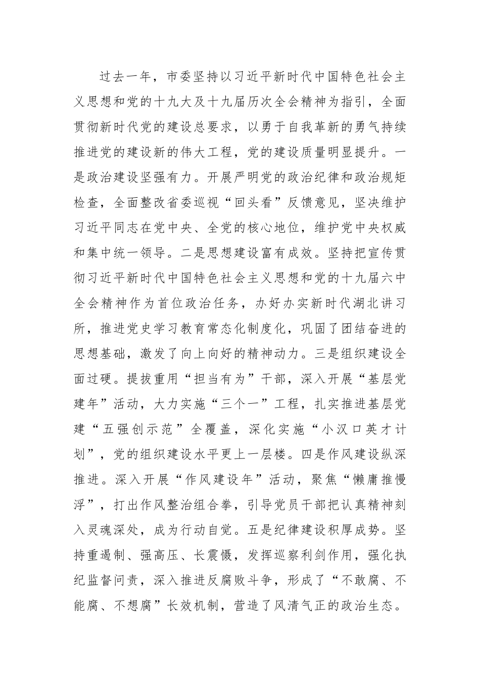 市委书记在2022年全市党建工作会议上的讲话.docx_第2页