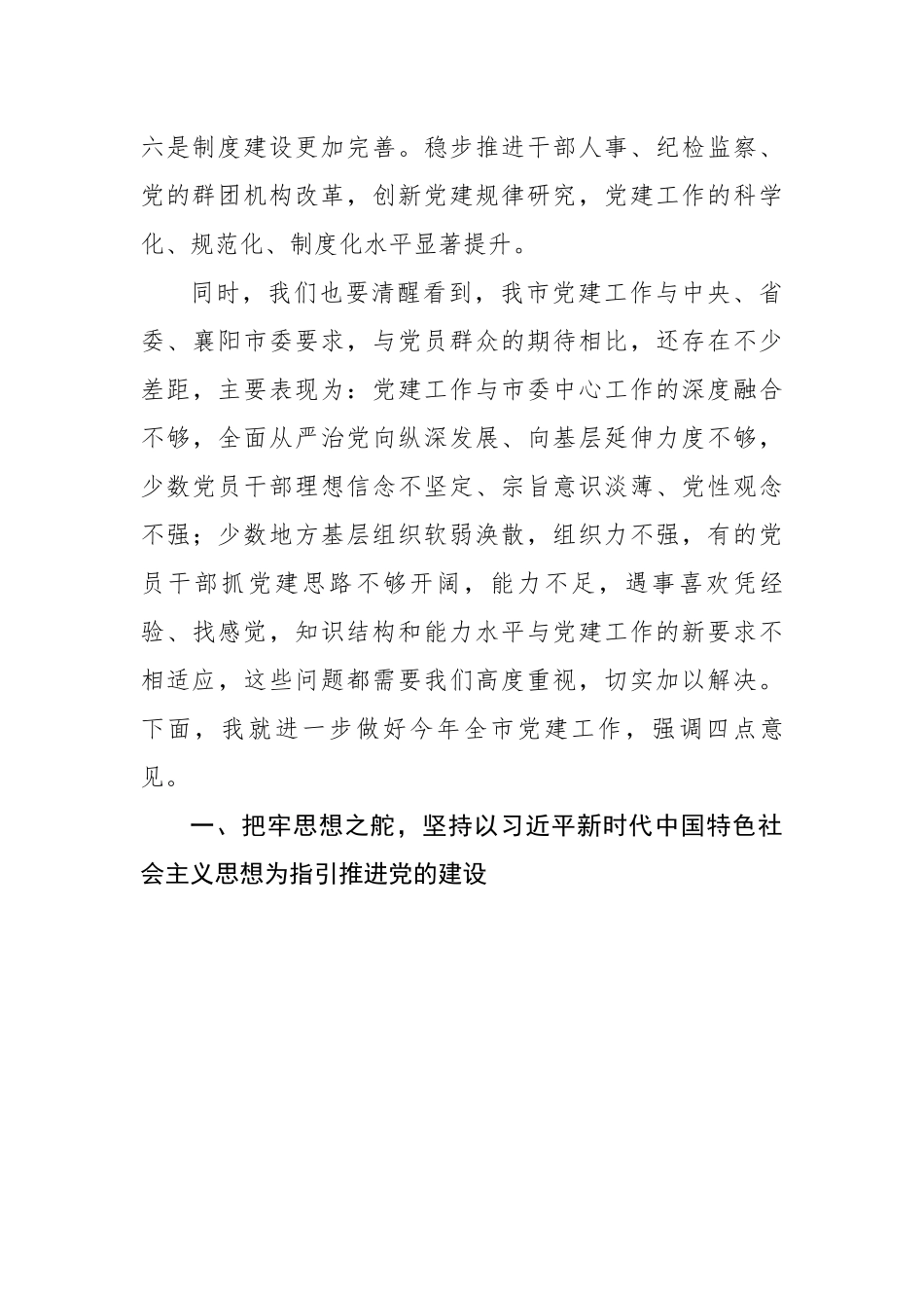 市委书记在2022年全市党建工作会议上的讲话.docx_第3页