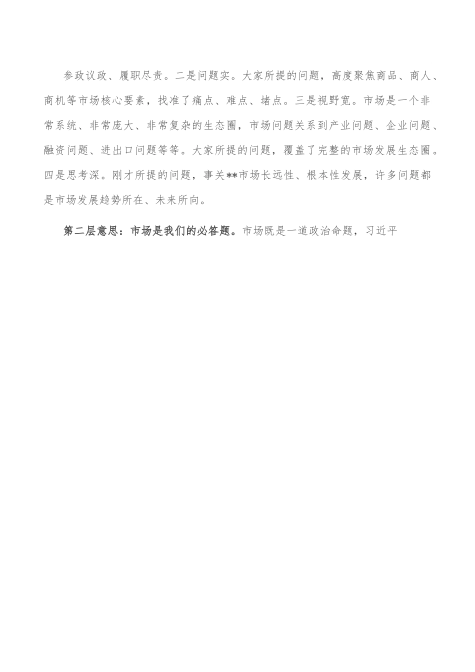 市长在政协“请你来协商”活动上的讲话.docx_第3页