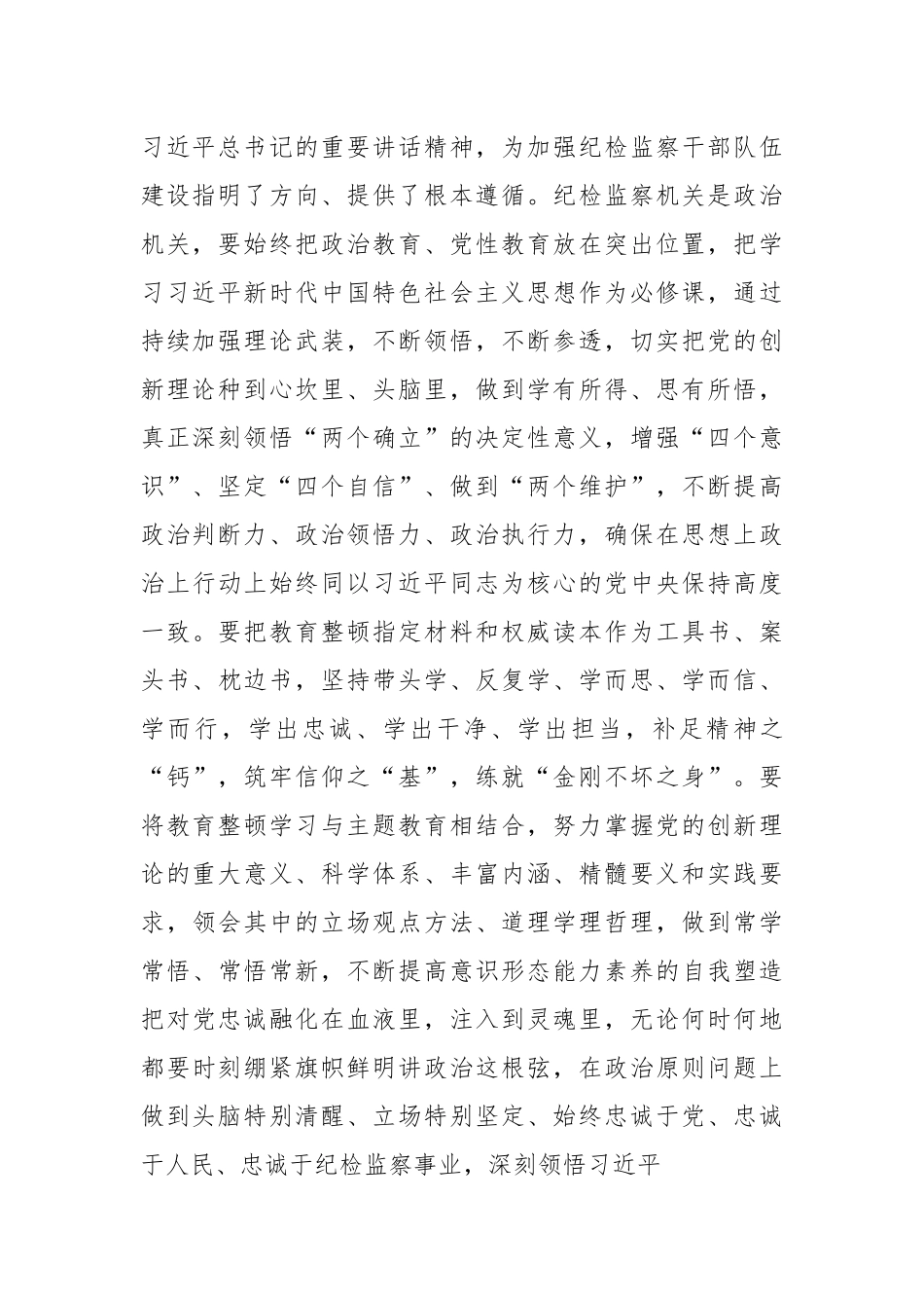 教育整顿交流研讨发言稿.docx_第3页