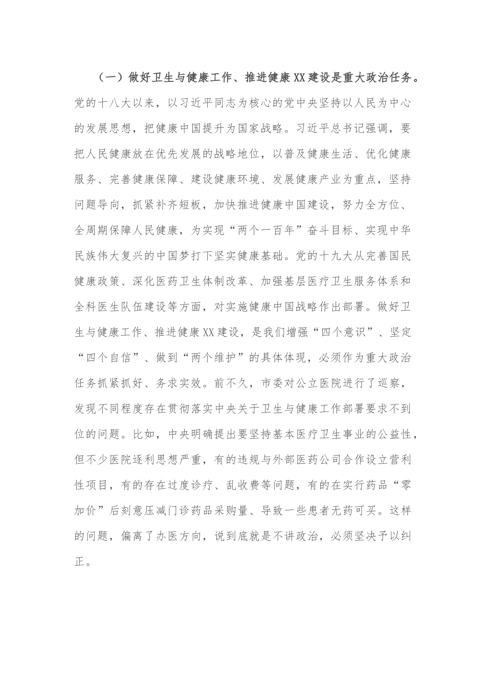 市委书记在全市卫生与健康大会上的讲话.docx_第2页