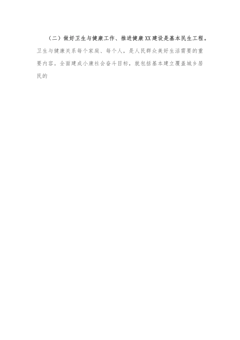 市委书记在全市卫生与健康大会上的讲话.docx_第3页