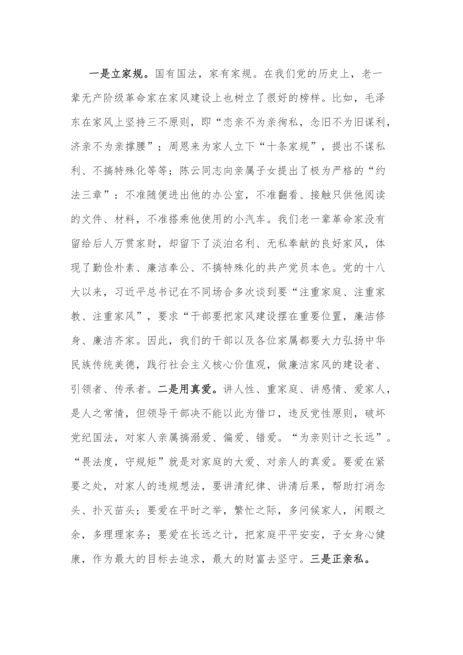 有关廉洁家风促进廉洁作风的领导讲话.docx_第3页