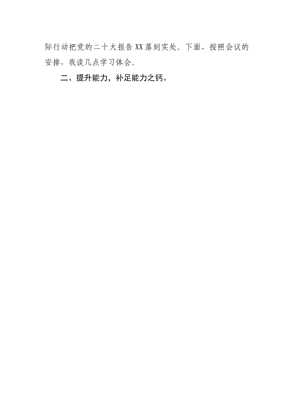 学习贯彻党的二十会议精神研讨交流发言提纲.docx_第2页