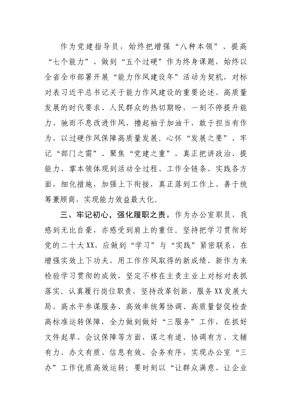 学习贯彻党的二十会议精神研讨交流发言提纲.docx_第3页