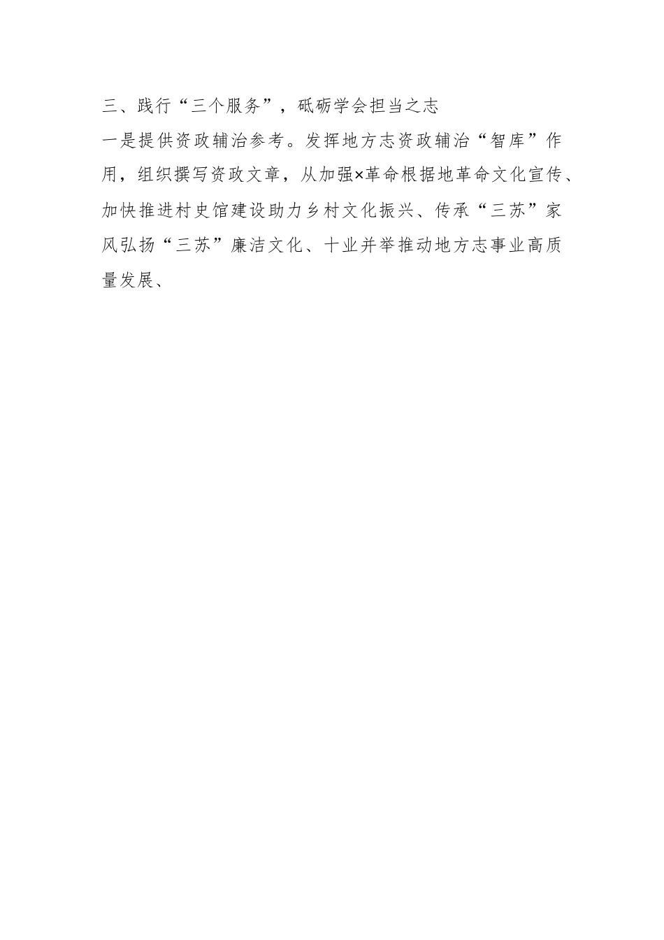 地方志学会会长在地方志学会理事会上的讲话.docx_第3页