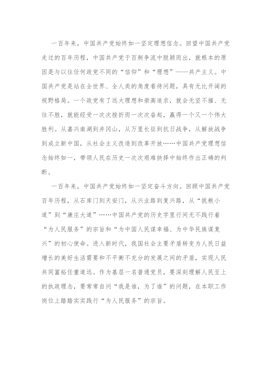 某社区青年2022年五四青年节“喜迎二十大奋进新征程”主题演讲稿.docx_第2页