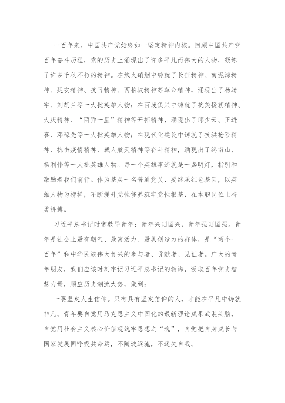 某社区青年2022年五四青年节“喜迎二十大奋进新征程”主题演讲稿.docx_第3页