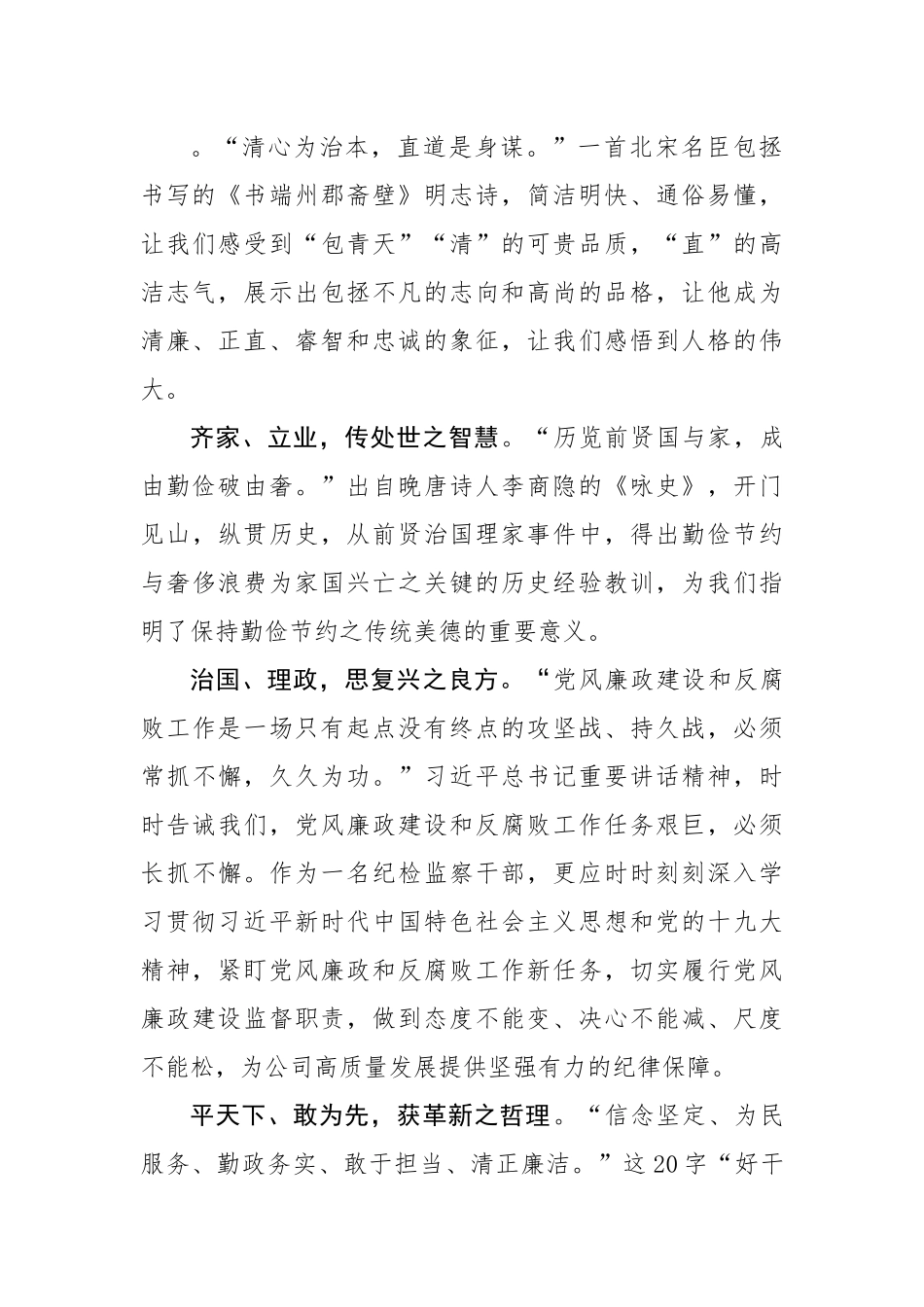 廉政教育活动心得体会.docx_第2页