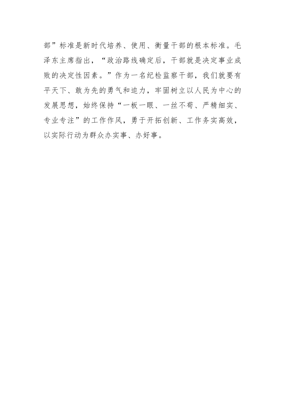 廉政教育活动心得体会.docx_第3页