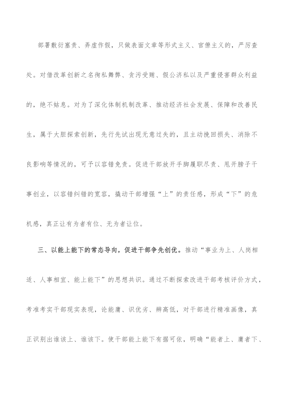 推动干部能上能下交流发言.docx_第3页