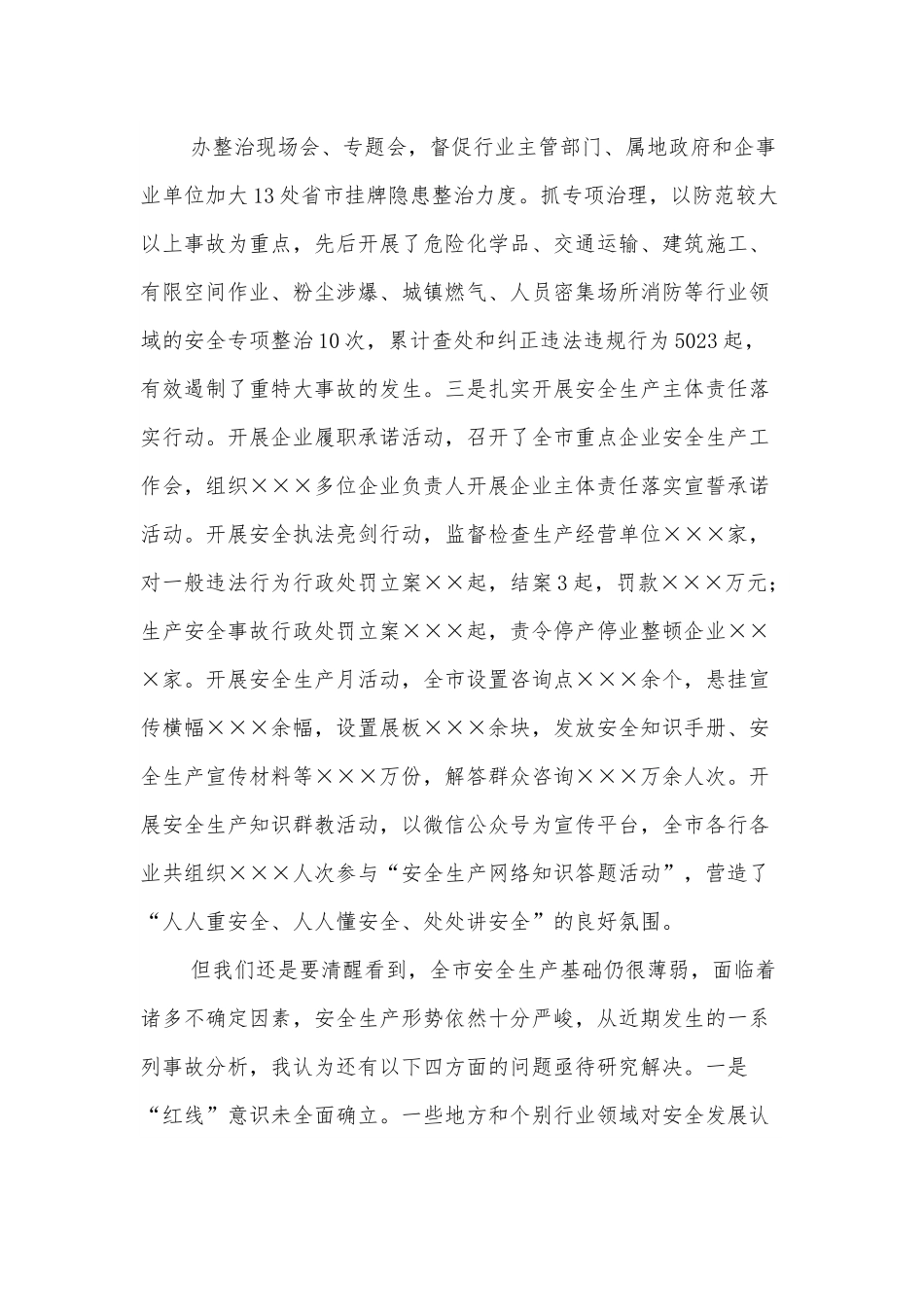 市长节前安全生产专题部署会的讲话.docx_第3页