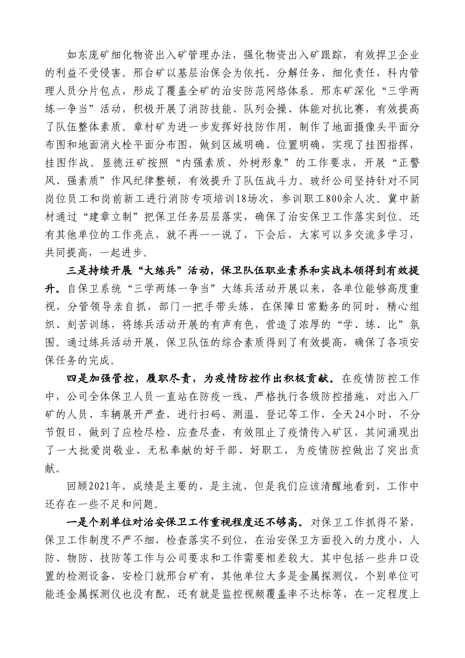 宋仁涛：在2022年治安综合治理工作推进会上的讲话.doc_第2页