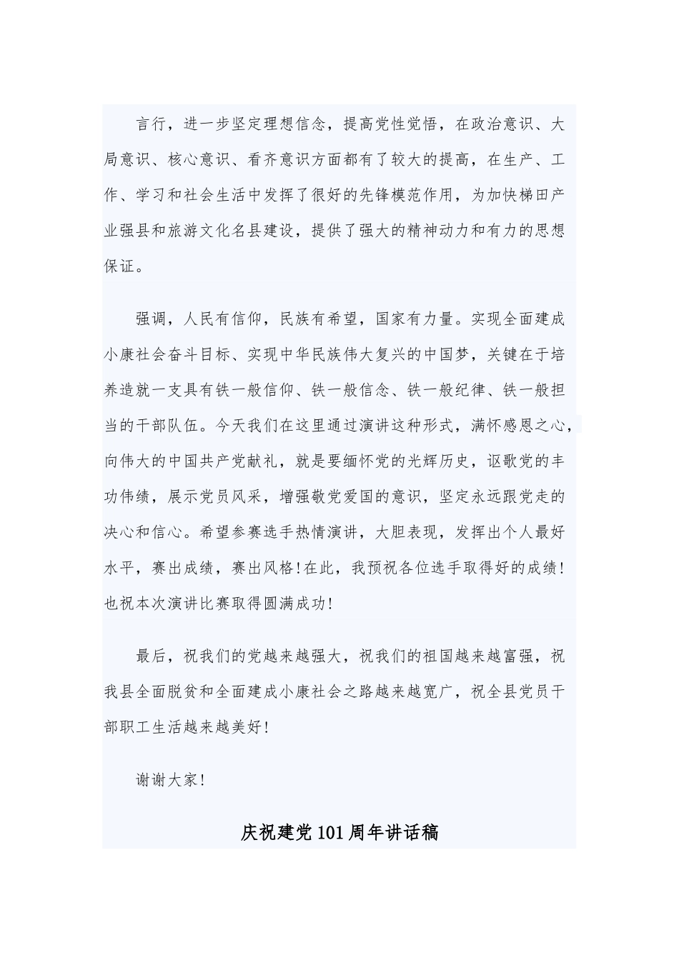 庆祝建党101周年讲话稿.docx_第3页