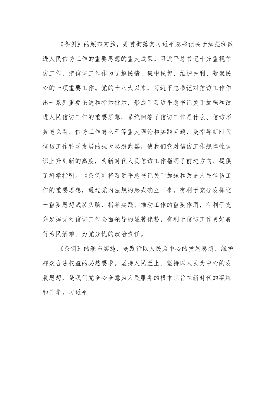 学习《信访工作条例》会议上的讲话.docx_第3页