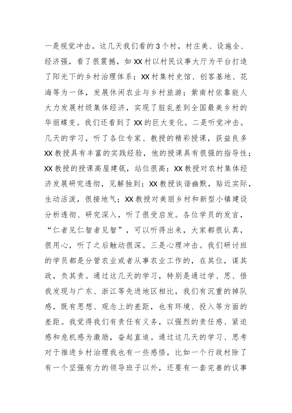 学员在乡村治理专题研讨班结业典礼上的讲话.docx_第2页