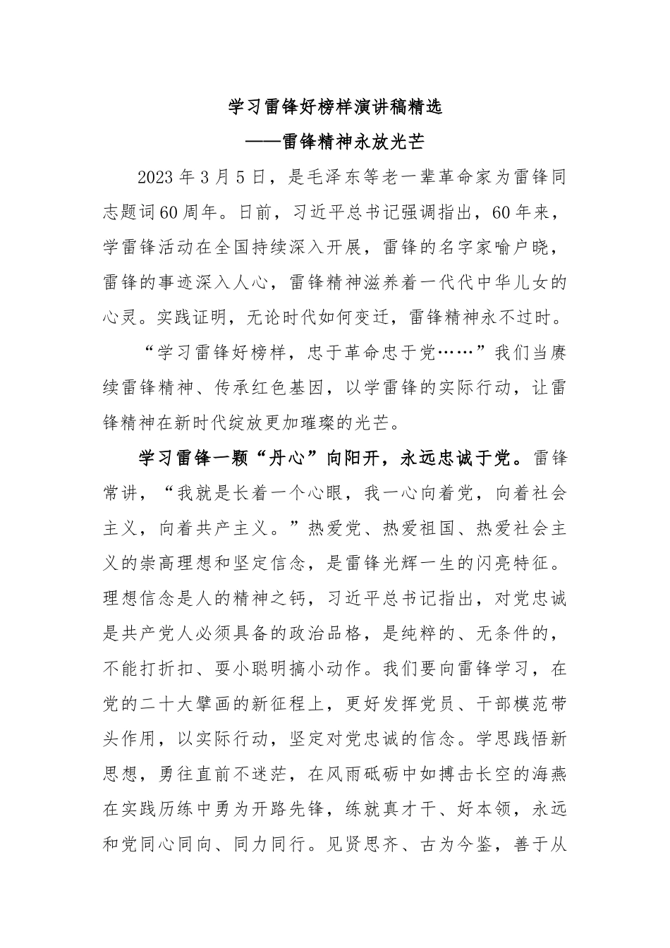 学习雷锋好榜样演讲稿精选.docx_第1页
