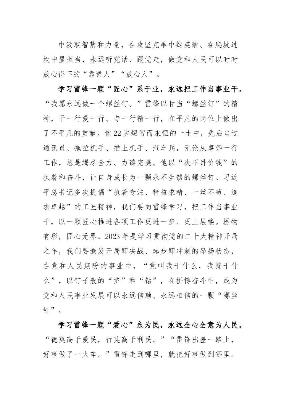 学习雷锋好榜样演讲稿精选.docx_第3页