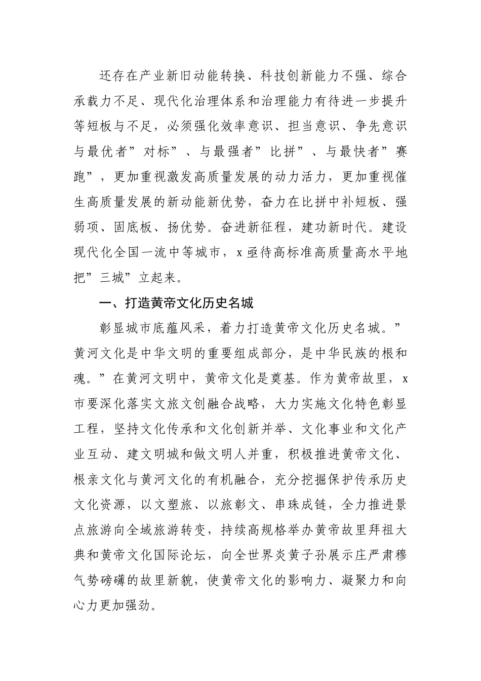 市委书记能力作风建设年交流发言材料.doc_第2页